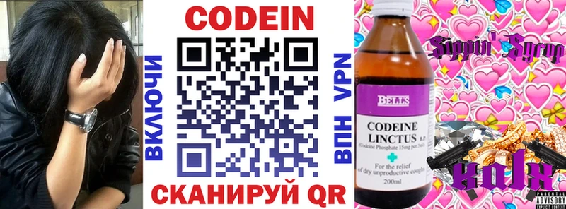 Кодеин Purple Drank  закладка  Крымск 